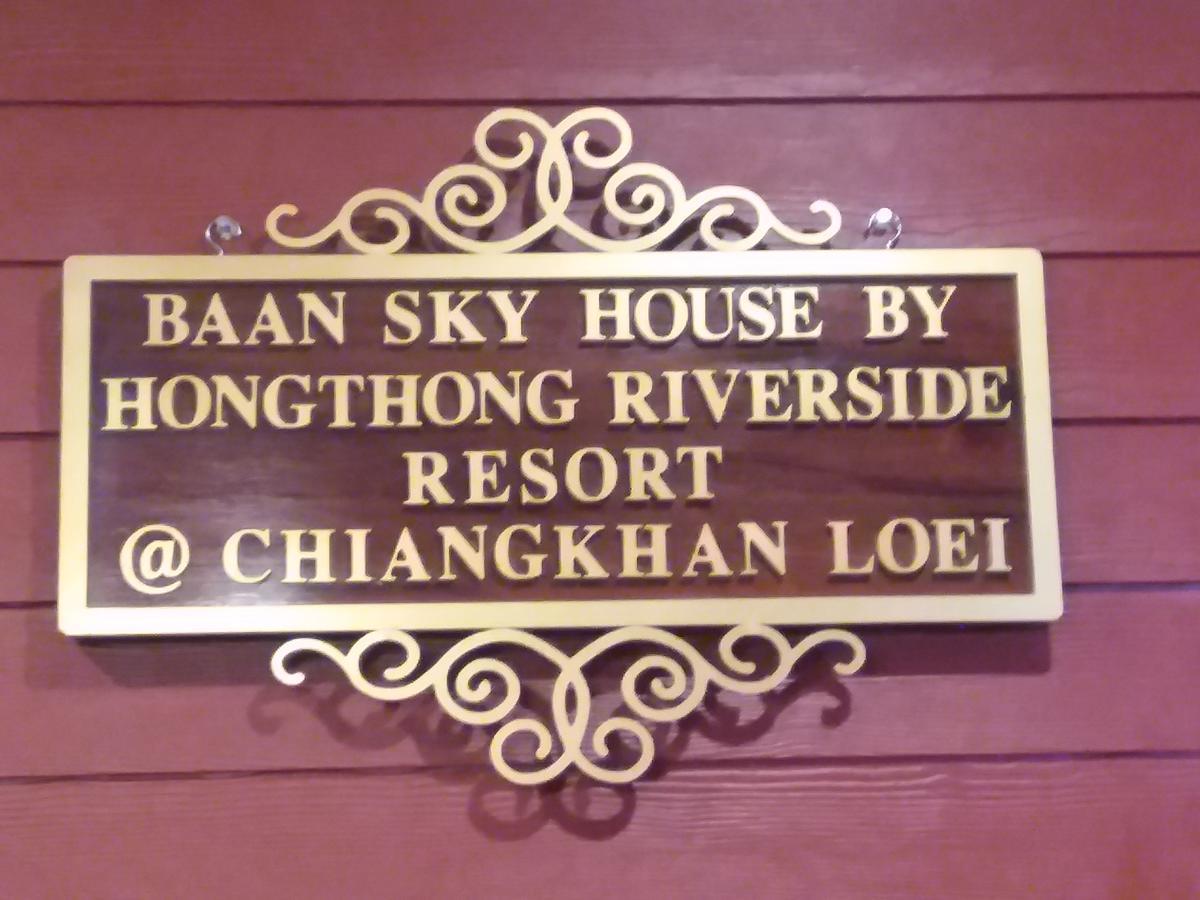 Baan Sky House Riverside Homestay Chiang Khan Exteriör bild